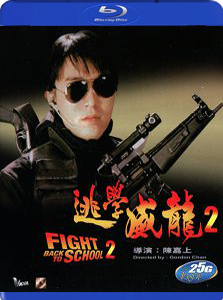 Fight Back to School 2 (逃學威龍 2) (1992)